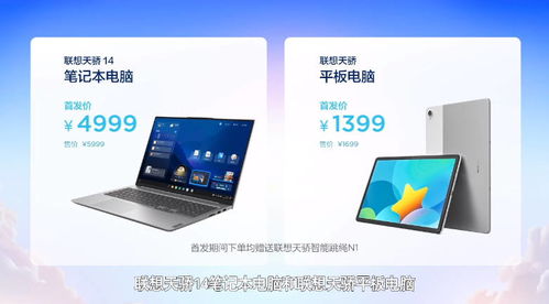 聯(lián)想天驕發(fā)布多款專為學生打造的智能學習產(chǎn)品，構(gòu)建一體化數(shù)字學習新生態(tài)